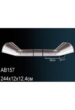 AB157  (120мм/124мм) Perfect