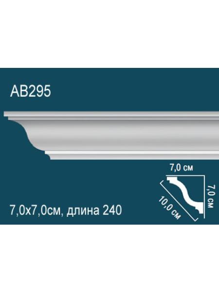 AB295 (70 мм/70 мм/2400мм)  Perfect