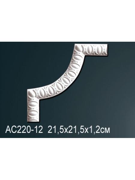 AC220-12 Угловой элемент Perfect® 