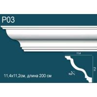 Потолочный плинтус (карниз) Perfect Plus® P03