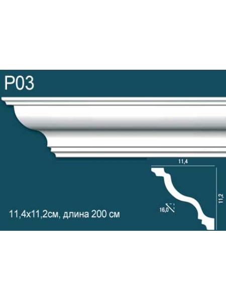 Потолочный плинтус (карниз) Perfect Plus® P03