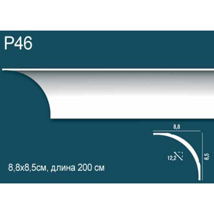 Потолочный плинтус (карниз) Perfect Plus® P46