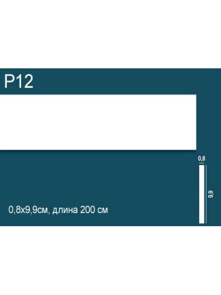 P12 Молдинг Perfect Plus ( 99мм/ 8 мм )