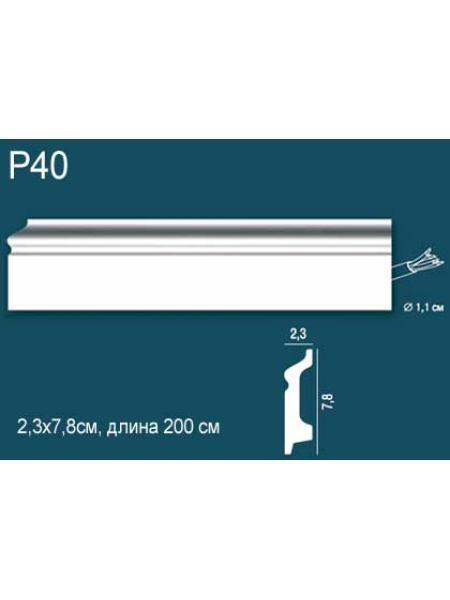 Плинтус напольный Perfect Plus P40