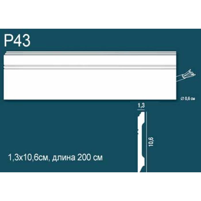Плинтус напольный Perfect Plus® P43
