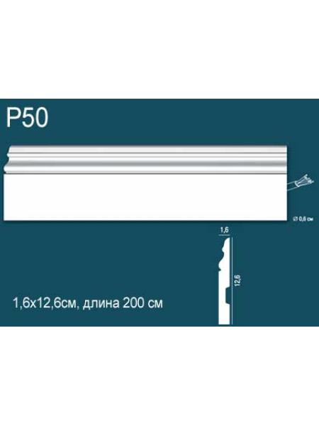 Плинтус напольный Perfect Plus P50