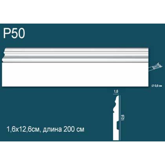 Плинтус напольный Perfect Plus® P50