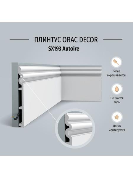 SX193 ( 210мм/2.1 мм) Плинтус напольный OracDecor® SX193 ( 210мм/2.1 мм) Плинтус напольный OracDecor®